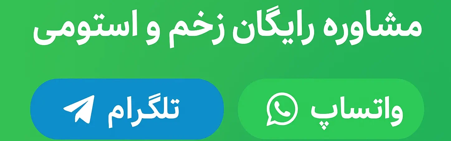 الو زخم – دکتر و متخصص زخم بستر در منزل