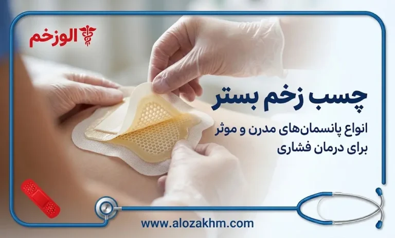 چسب زخم بستر